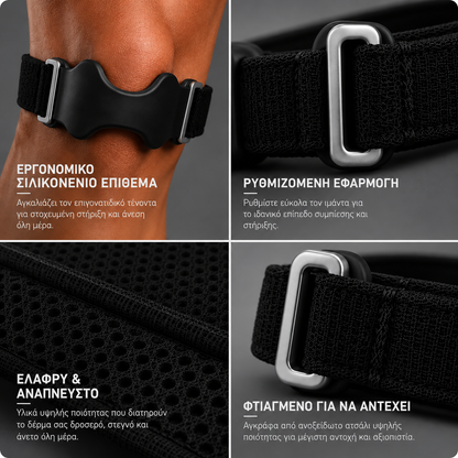 Korviv Knee+™ Ιμάντας Επιγονατίδας για Στήριξη Γόνατος.